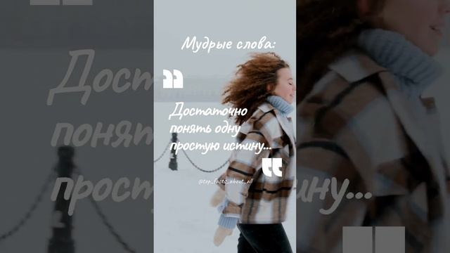 Даже не задумывайтесь.. #словасосмыслом #мудрыеслова #умныемысли #люди #отношения