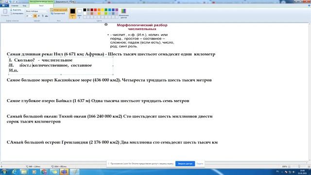 7 кл. Урок 54. Рекорды в цифрах. Морфологический разбор числительного (1 часть) смотреть онлайн
