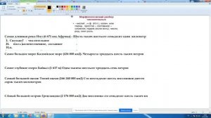 7 кл. Урок 54. Рекорды в цифрах. Морфологический разбор числительного (1 часть)