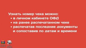 Атол 92Ф: Копия чека (документ по номеру из ФД)