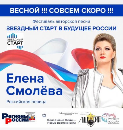 Елена Смолёва и ее песня Россия