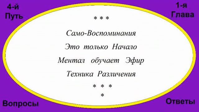 4-й Путь 01 08 смотреть онлайн