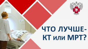 В каких случаях выбрать компьютерную томографию,а в каких МРТ. Компьютерная томография или МРТ