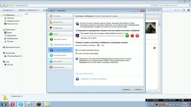 Как поставить автоответчик в Skype смотреть онлайн