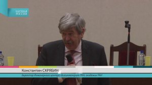 Конференция «Постгеномные технологии», 100 лет со дня рождения Г.К. Скрябина