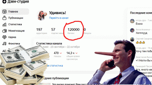 120 000 на Яндекс Дзен за 5 минут или как Вас обманывают некоторые продавцы инфокурсов. Часть 1