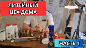 #73 Как лить дома силиконовые приманки?