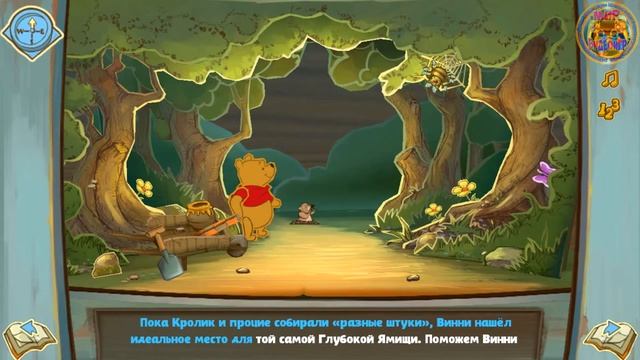 Игра Медвежонок Винни и его друзья. смотреть онлайн