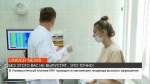 Манометрия пищевода высокого разрешения в Униклинике КФУ