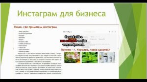 Инстаграм для бизнеса пошагово