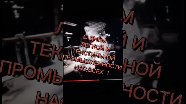 14 июня день текстильщика , с Праздником !   2022 г