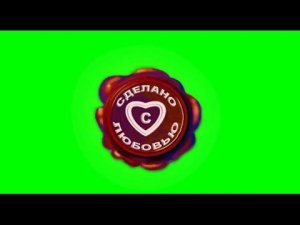 Футаж выписка из роддома #2, сделано с любовью, печать 6 шт, & Green Screen Stamp footage