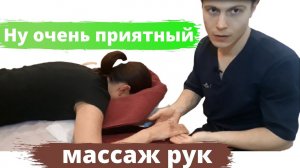 АСМР Массаж рук