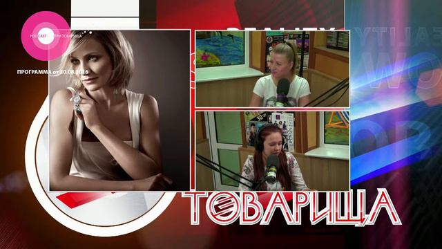 О Камерон Диас в программе "Три товарища"