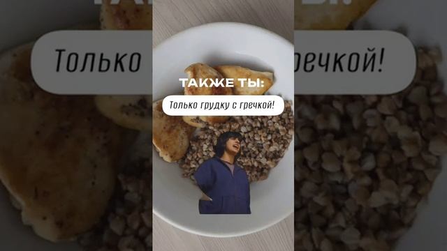 ПП - это не только куриная грудка с гречкой