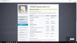 Установка 1С-Битрикс локально (в Open Server Panel)