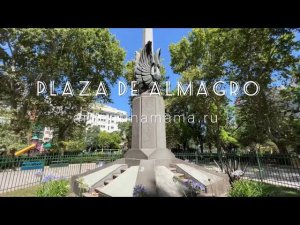 Площадь Альмагро / Plaza de Almagro