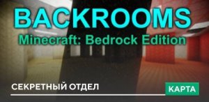 мод на закулисие в майнкрафте бедрок(пе) 1.16-1.19