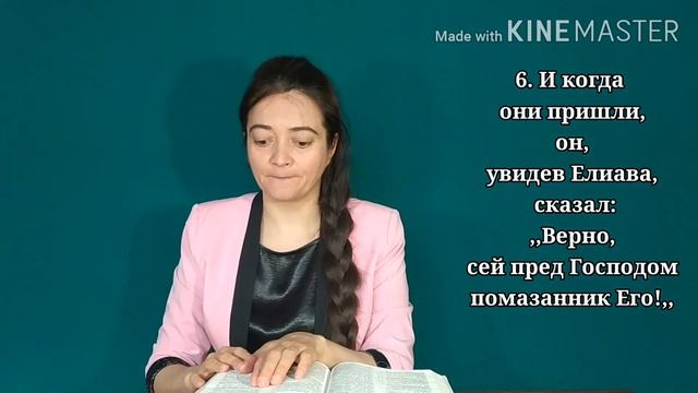 2 июня 2020 год. Изучение 1 Царств 16 глава, 1-14 . Шабаева Елена смотреть онлайн