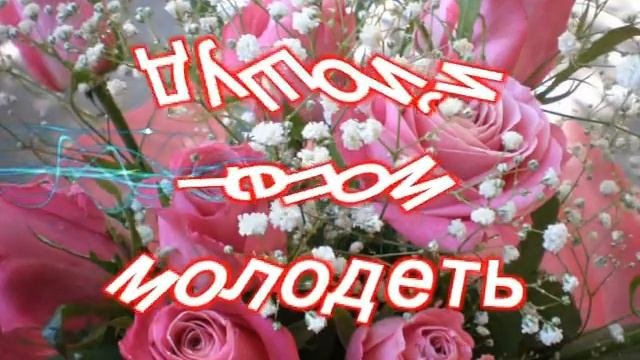 ЛЕНОЧКА!С 50 ЛЕТИЕМ!!!2013Г