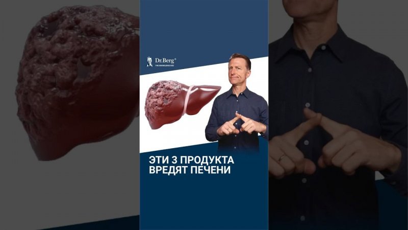 Эти 3 продукта разрушают вашу печень!