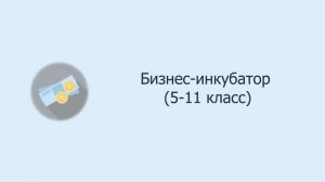 О городских программах МАОУ "Планирование карьеры"