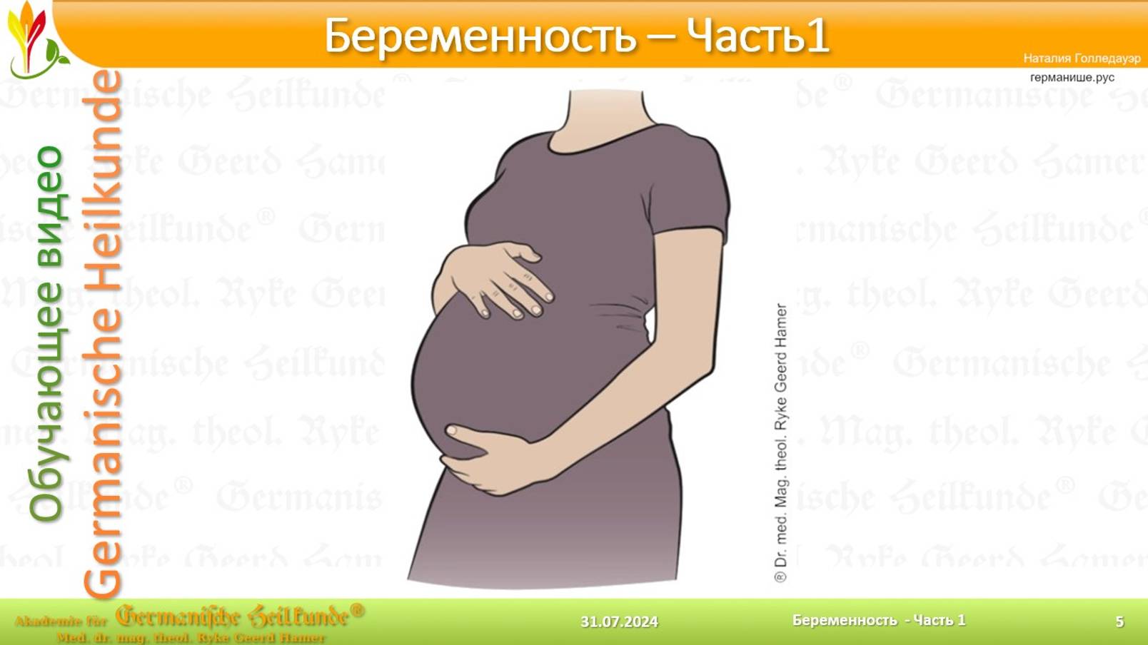 Беременность - 1 часть - Вебинар в эту пятницу 23.08