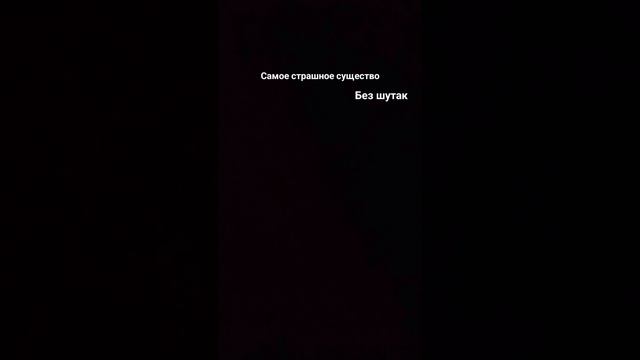 самое страшное существо на планете.😂😂😂😂😂😂😂🤣😂😂🤣😂😂🤣😂😂🤣😂😂🤣😂😂🤣😂😂🤣😅😅😅😅