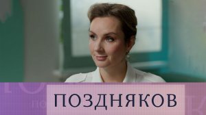 Мария Львова-Белова – о помощи детям, пострадавшим при теракте в «Крокусе» | «Поздняков»