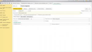 Инфокрафт_ Формула ЖКХ. Настройка услуг для двухтарифного прибора учёта.