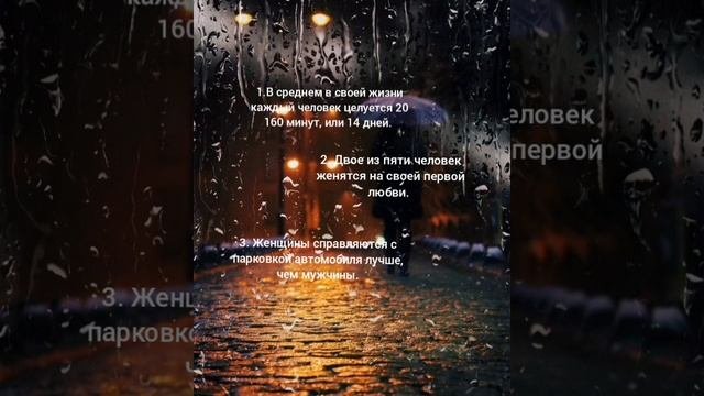 факты