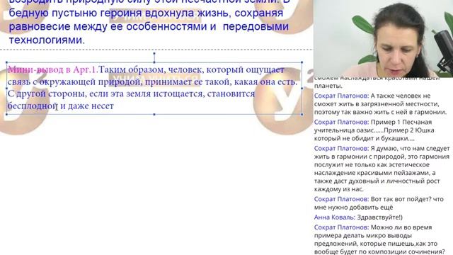 ИТОГОВОЕ СОЧИНЕНИЕ 2023| Что значит "жить в гармонии с природой?" Пишем вместе итоговое сочинение