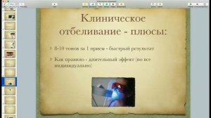 Отбеливание зубов вебинар