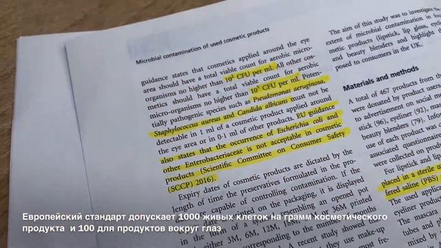 Есть ли жизнь на косметических щетках и губках? смотреть онлайн