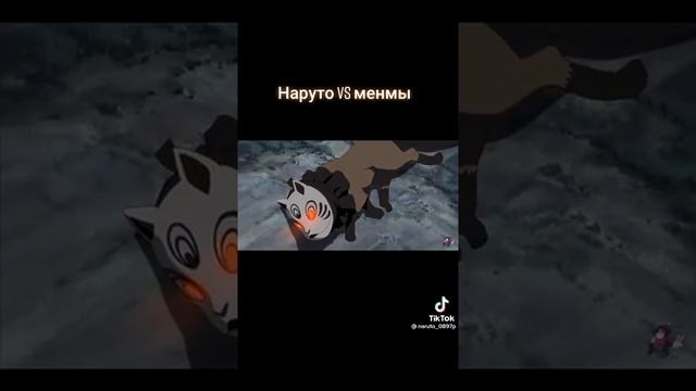 Наруто узумаки против Менмы Учиха ❤❤