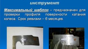 8 Требования к колесным парам в эксплуатации