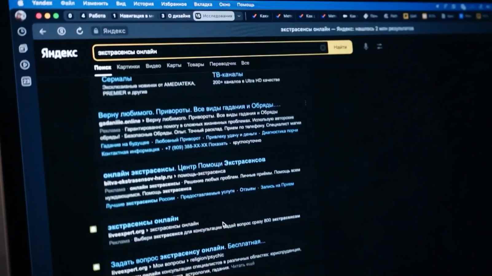 МВД России призывает граждан с осторожностью относиться к предложениям экстрасенсорного характера