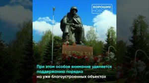 Более тысячи памятников Великой Отечественной войны благоустроили в России за последние 5 лет