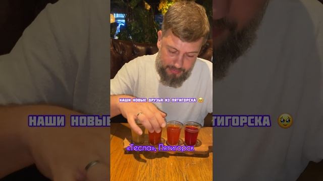 Лучшее, что есть в пятигорском ресторане "Тесла"!