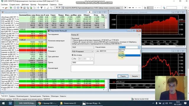 Как вывести деньги в QUIK (Квик от Сбербанк)? смотреть онлайн