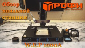Станция паяльная WEP 1000A обзор, сборка, управление и настройка.