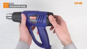 Распаковка технического фена Диолд ВГВ  - 2000 Е / Unboxing Диолд ВГВ  - 2000 Е