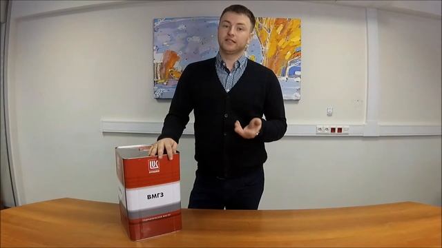 Гидравлическое масло ЛУКОЙЛ ВМГЗ смотреть онлайн
