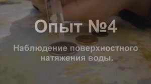 Опыты.
(физика вокруг нас)