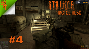 Сталкеры Жлобы! S.T.A.L.K.E.R. Clear Sky #4