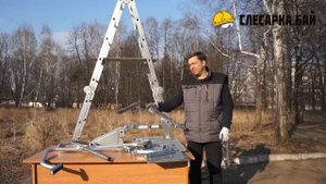 Площадки и упоры для лестниц - стремянок