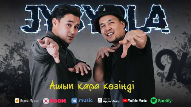 Nurzhan Kermenbayev ft Nurman Arystan - Жыбырла  Нұржан Керменбаев - Jybyrla Хит 2020