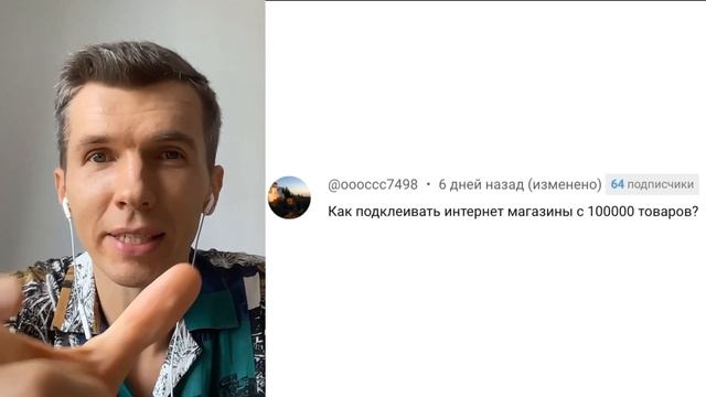 Как подклеивать интернет-магазины с большим количеством товаров? смотреть онлайн