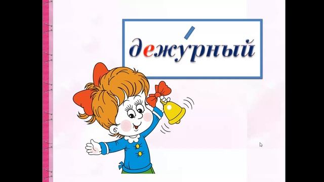 Слова с буквами Й и И смотреть онлайн