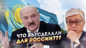 Лукашенко жестко поставил Казахстан на место!